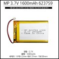 [2036]MP623759-PCM(3.7V 1600mAh) C51021